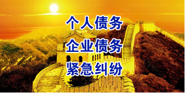 铜川要账公司